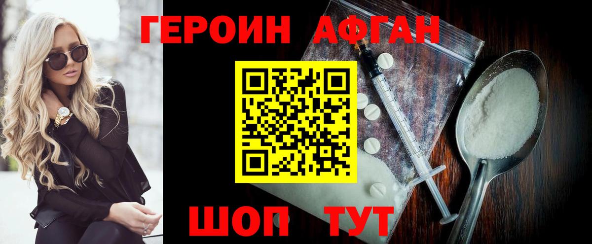 Курчатов  ГЕРОИН  Вход с VPN  Героин Афган 