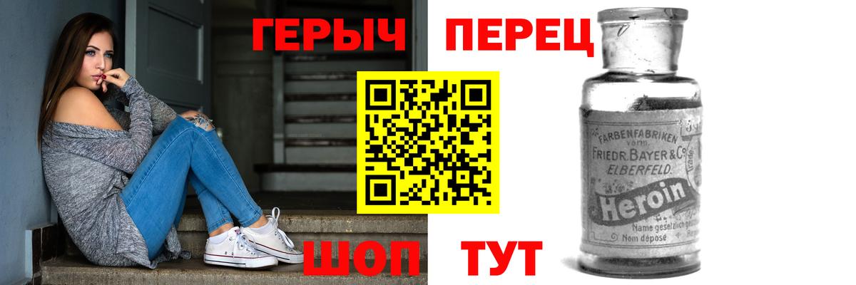 ГЕРОИН белый Курчатов