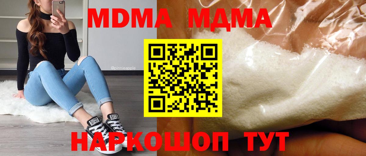 MDMA молли  МДМА Molly  Вход с VPN  МДМА  Курчатов 