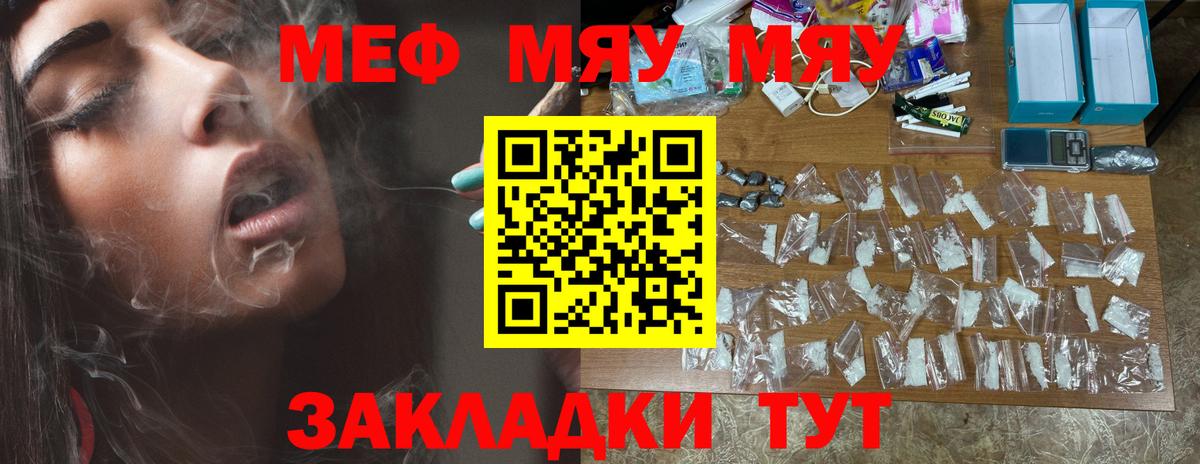 МЯУ-МЯУ 4 MMC  МЯУ-МЯУ 4 MMC  Курчатов  Меф  Вход с VPN  гидра   МЯУ-МЯУ 